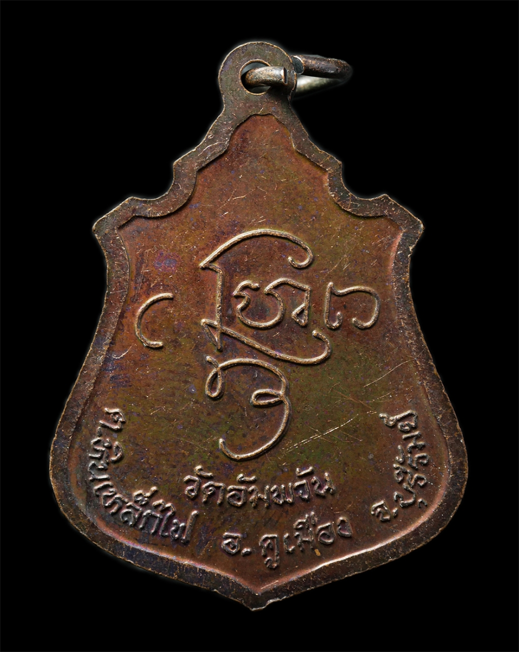 2569-03-02 (53)P.jpg - เหรียญนั่งเขาควาย พระครูสิริ บุญประสูต วัดอัมพวัน ต.หินเหล็กไฟ อ.คูเมือง จ.บุรีรัมย์ รุ่น1ชนะทรภี เหรียญเนื้อทองแดง พระเก่าสวย น่าเก็บสะสมบูชา | https://kamulet.in.th